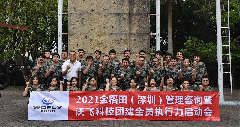 凝心聚力，夢(mèng)想啟航，熱烈祝賀沃飛科技團(tuán)建拓展圓滿(mǎn)畢業(yè)！